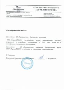 Pismo ot Kuryanovskoe